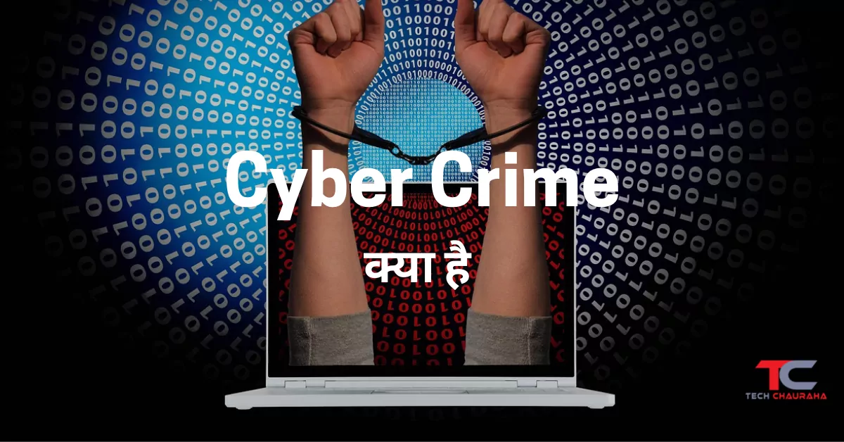 cyber-crime-kya-hai-in-hindi